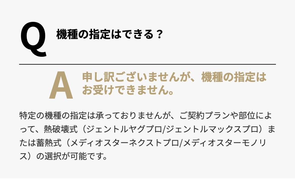 ゴリラクリニックでは機種の指定ができないこと伝える画像