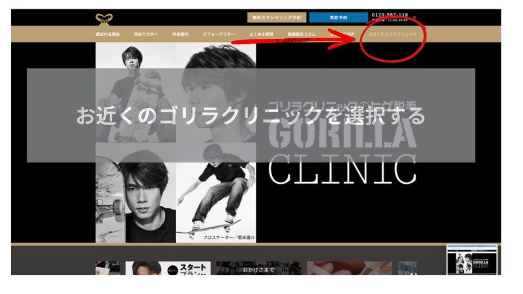 パソコンでゴリラクリニックの各院一覧ページを表示する画面