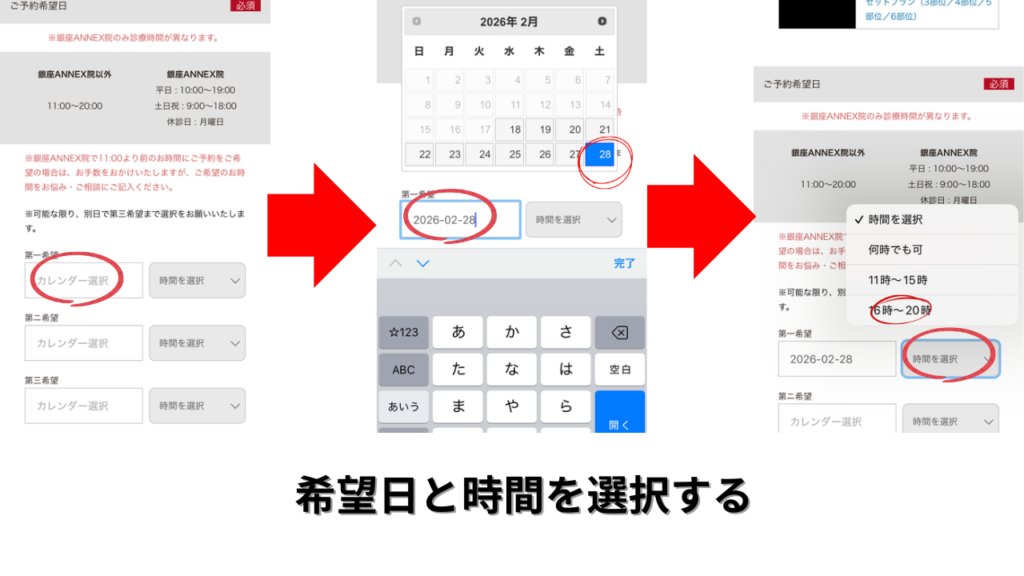 予約希望日と希望時間を入力する画面